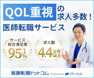 医師転職ドットコム
