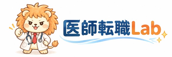 医師転職Lab